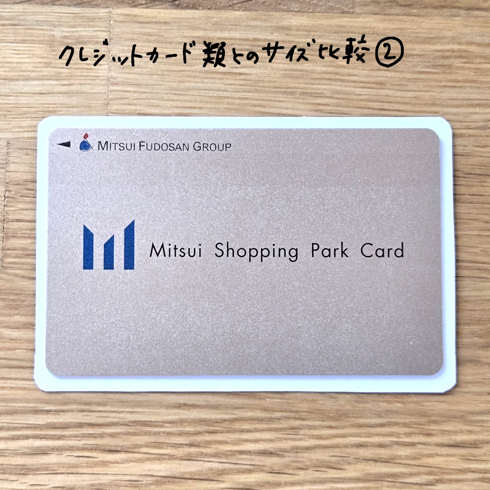 カードケースに入るカードのサイズの検証