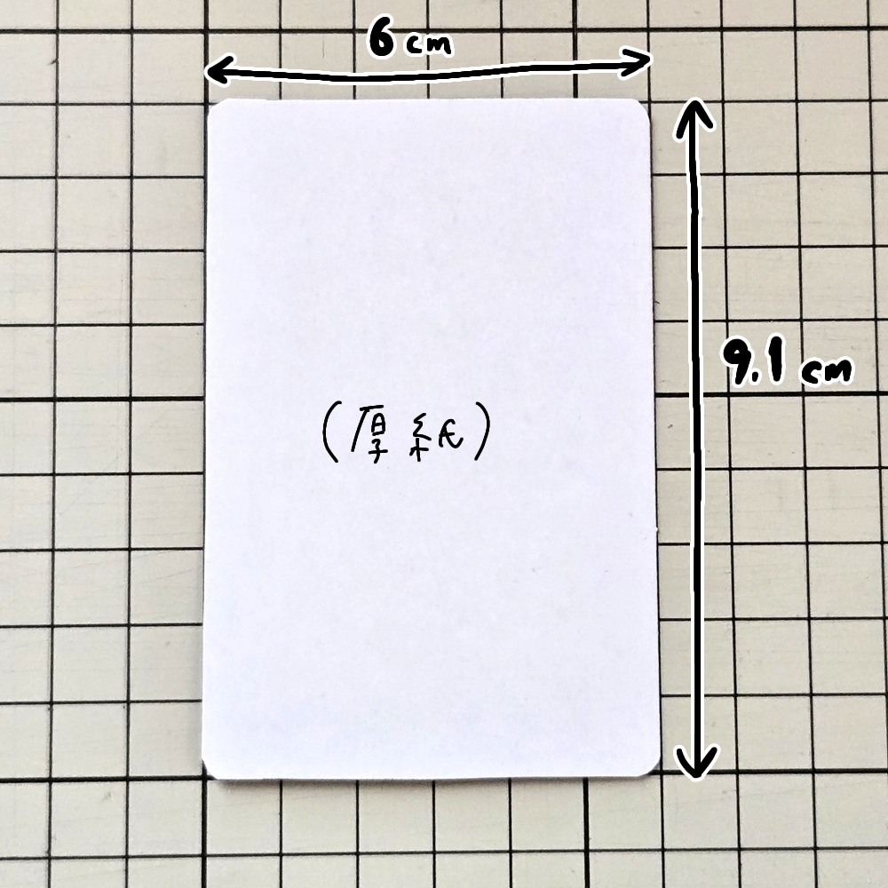 カードケースに入るカードのサイズの検証